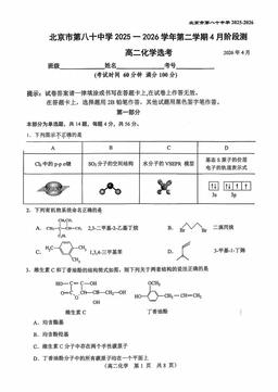 2026北京八十中高二（下）期中化学（选考）-答案