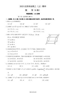 2023北京丰台高二（上）期中数学（A卷）（教师版）-答案