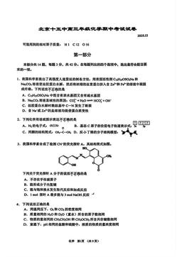 2025北京十五中高三（上）期中化学-试题