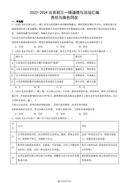 2022-2024北京初三一模道德与法治汇编：责任与角色同在-答案