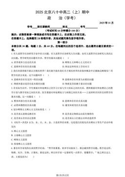 2025北京八十中高二（上）期中政治（学考）（教师版）-答案