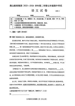 2026北京燕山初一（下）期中语文-试题