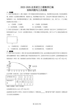 2023-2025北京初三二模数学汇编：实际问题与二次函数-答案