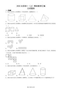 2022北京初一（上）期末数学汇编：几何图形-答案