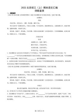 2022北京初三（上）期末语文汇编：诗歌鉴赏-答案