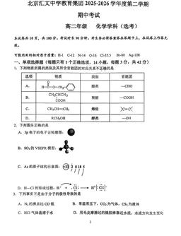 2026北京汇文中学高二（下）期中化学-试题