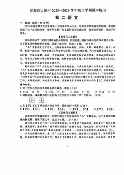 2026北京首都师大附中初二（下）期中语文-试题