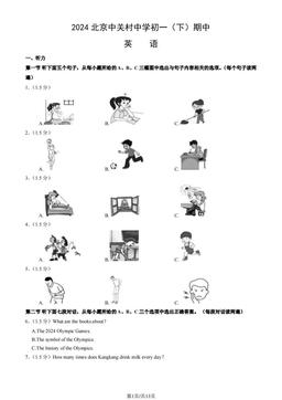 2024北京中关村中学初一（下）期中英语 (教师版)-答案