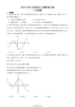 2023-2025北京初三二模数学汇编：一次函数-答案