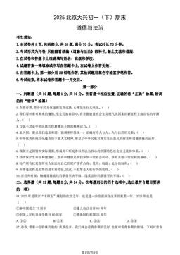2025北京大兴初一（下）期末道德与法治（教师版）-答案