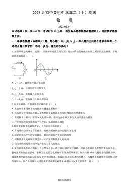 2023北京中关村中学高二（上）期末物理（教师版）-答案
