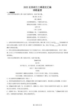 2022北京初三二模语文汇编：诗歌鉴赏-答案