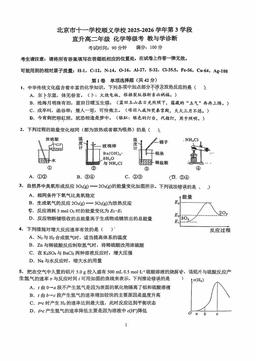 2026北京十一学校顺义学校高二（下）期中化学（直升班）-试题
