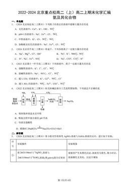 2022-2024北京重点校高二（上）高二上期末化学汇编：氨及其化合物-答案