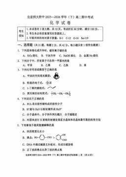 2026北京北师大附中高二（下）期中化学-答案