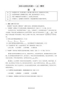 2025北京大兴初一（上）期中语文（教师版）-答案