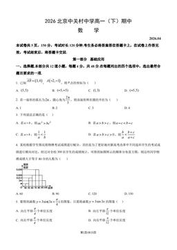 2026北京中关村中学高一（下）期中数学（教师版）-答案