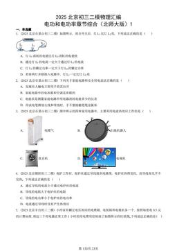 2025北京初三二模物理汇编：电功和电功率章节综合（北师大版）1-答案