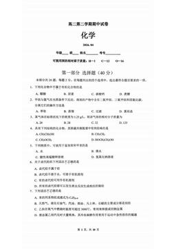 2026北京清华附中高二（下）期中化学-答案