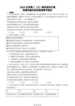 2025北京高二（上）期末政治汇编：我国的基本政治制度章节综合-答案