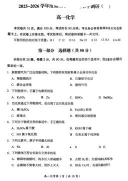 2026北京房山高一（下）期中化学-答案