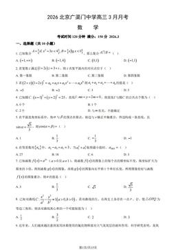 2026北京广渠门中学高三3月月考数学（教师版）-答案