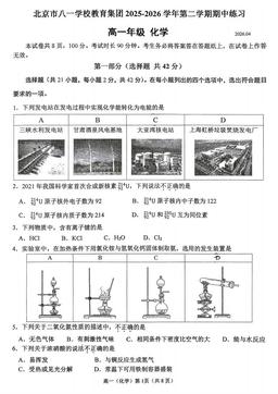 2026北京八一学校高一（下）期中化学-答案