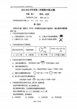 2026北京八中高二（下）期中化学-答案