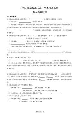 2022北京初三（上）期末语文汇编：名句名篇默写-答案
