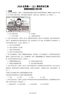2025北京高一（上）期末历史汇编：挽救民族危亡的斗争-答案