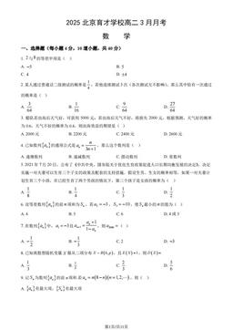 2025北京育才学校高二3月月考数学（教师版）-答案