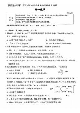 2026北京海淀进修学校高一（下）期中化学（教师版）-答案