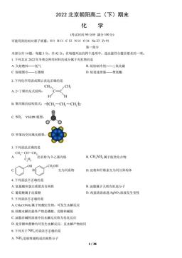2022北京朝阳高二（下）期末化学（教师版）-答案