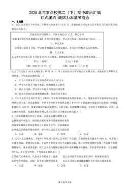 2025北京重点校高二（下）期中政治汇编：订约履约 诚信为本章节综合-答案
