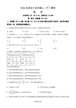 2026北京五十五中高二（下）期中数学（教师版）-答案