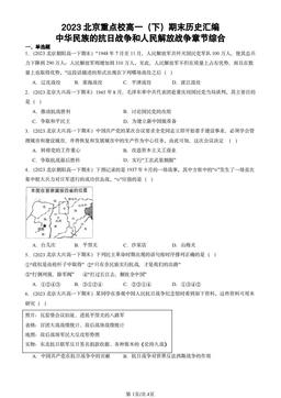 2023北京重点校高一（下）期末历史汇编：中华民族的抗日战争和人民解放战争章节综合-答案