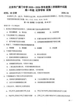 2026北京广渠门中学高一（下）期中化学-答案
