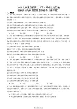 2025北京重点校高二（下）期中政治汇编：侵权责任与权利界限章节综合（选择题）-答案