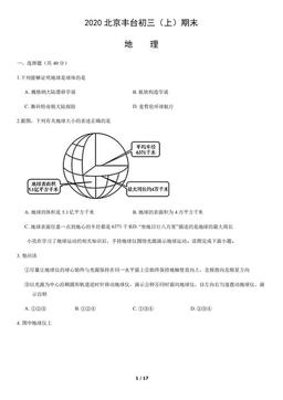 2020北京丰台初三（上）期末地理-试题