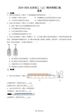 2023-2025北京初二（上）期末物理汇编：温度-答案