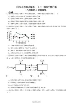 2025北京重点校高一（上）期末生物汇编：光合作用与能量转化-答案