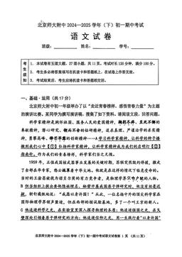 2025北京北师大附中初一（下）期中语文-答案