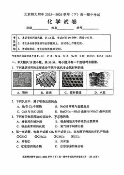 2026北京北师大附中高一（下）期中化学-答案