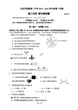 2026北京铁二中高二（下）期中化学（教师版）-答案