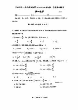 2026北京八一学校高一（下）期中数学-试题