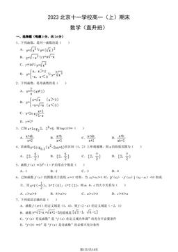 2023北京十一学校高一（上）期末数学（直升班）（教师版）-答案