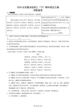 2024北京重点校初二（下）期中语文汇编：诗歌鉴赏-答案