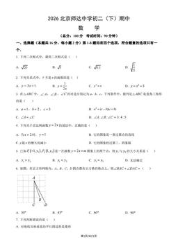 2026北京师达中学初二（下）期中数学（教师版）-答案