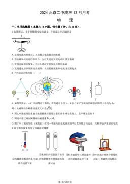 2024北京二中高三12月月考物理（教师版）-答案