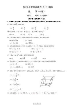 2023北京丰台高二（上）期中数学（B卷）（教师版）-答案